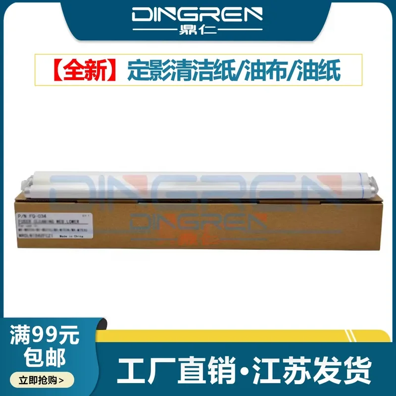 for Sharp MX M550 M620U M625S M550N M623N M753N M700 M623U Fixing Cleaning Paper Large Small Cloth Upper Lower Roll Oil