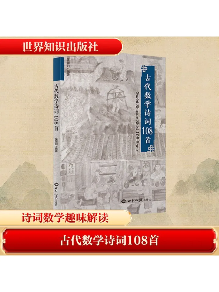 

Book-Winshare 108 Ancient Mathematical Poems