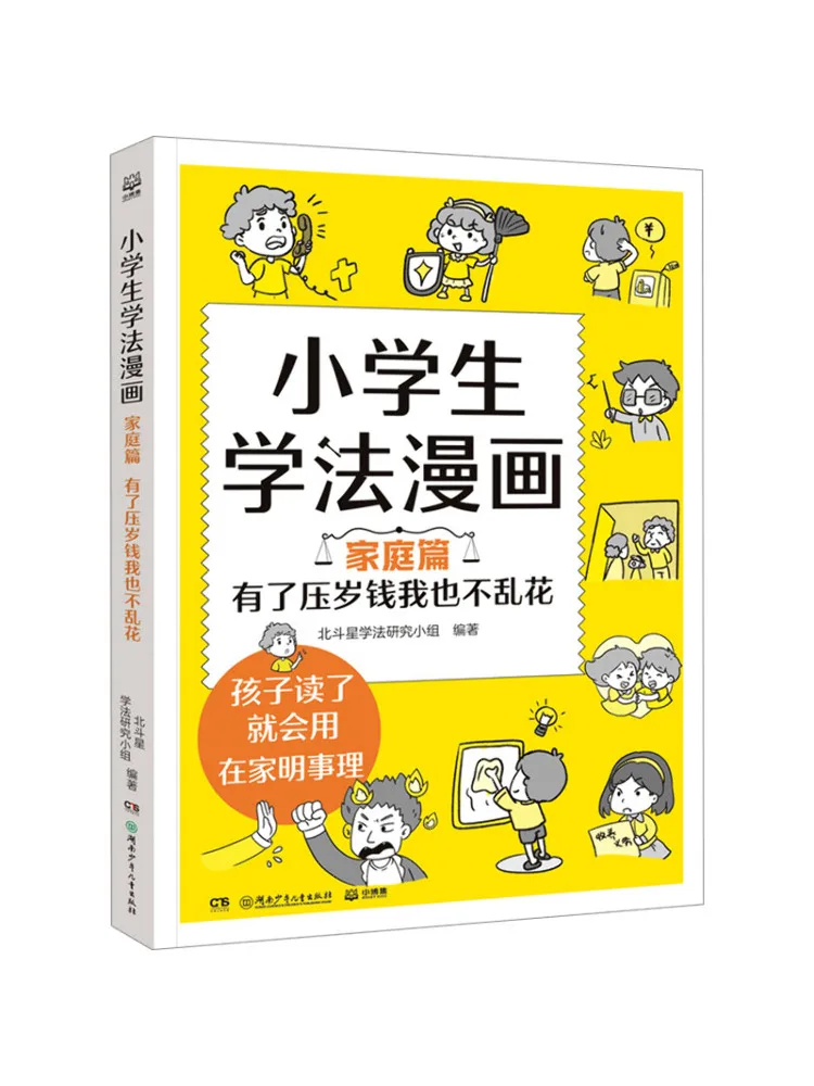 

Book-Winshare Elementary School Students' Law Learning Comic Family Edition With My Lucky Money I Won't Spend It Wastefully