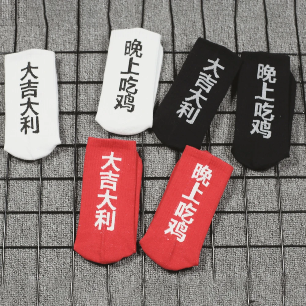 Greetings Great Wish Chinese Characters Hip-hop Street Stylish Skateboard Socks Big Kid Boy Girl Youth Men Women