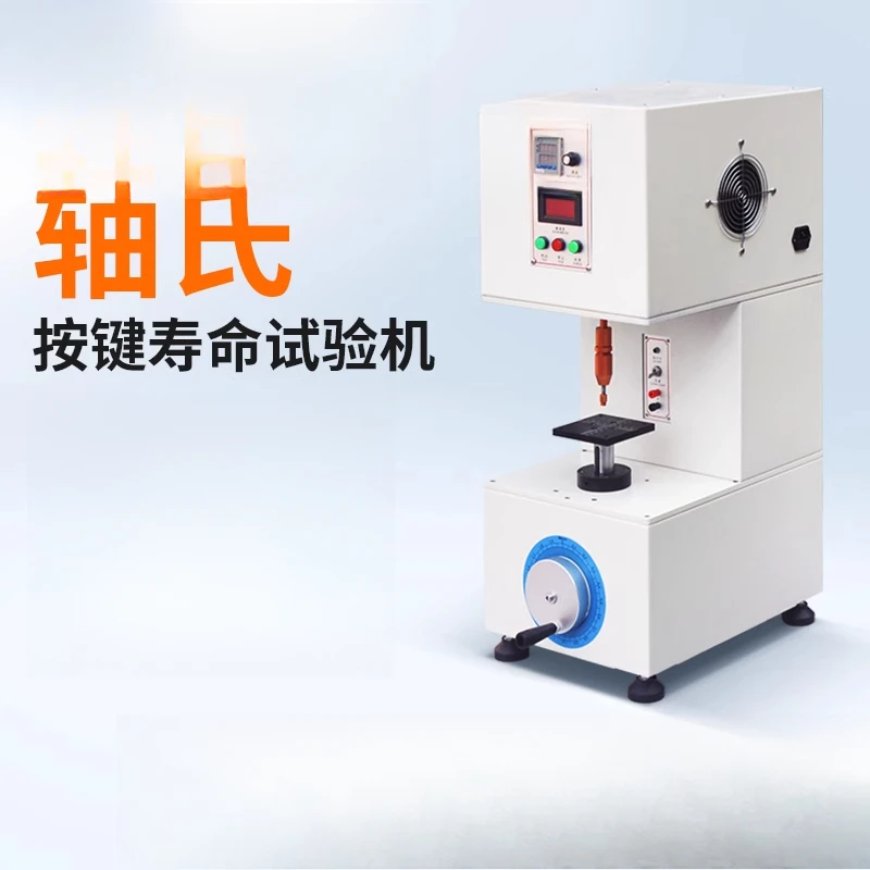 Axial button life testing machine, rapid strike life aging test, shaft electronic products, life tester