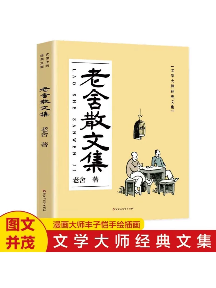

Книга-Winshare Lao She's Proose Collection