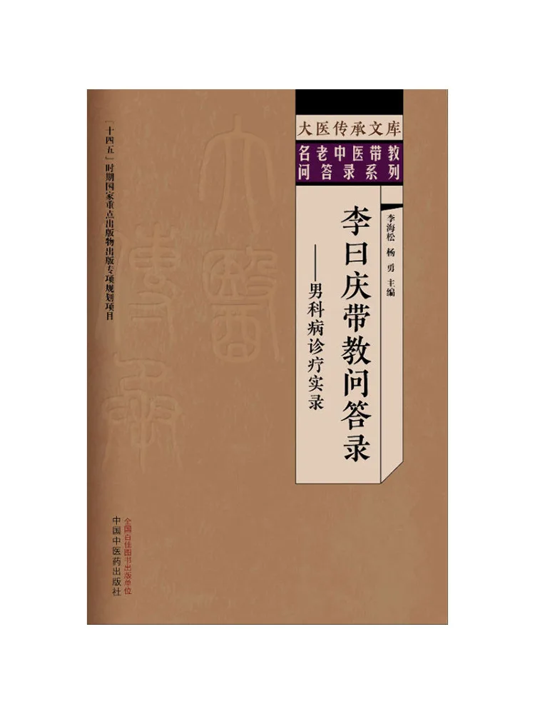 

Book-Winshare Li Yueqing's Teaching and Question Answer Record Real Records Of Male Disease Diagnosis and Treatment