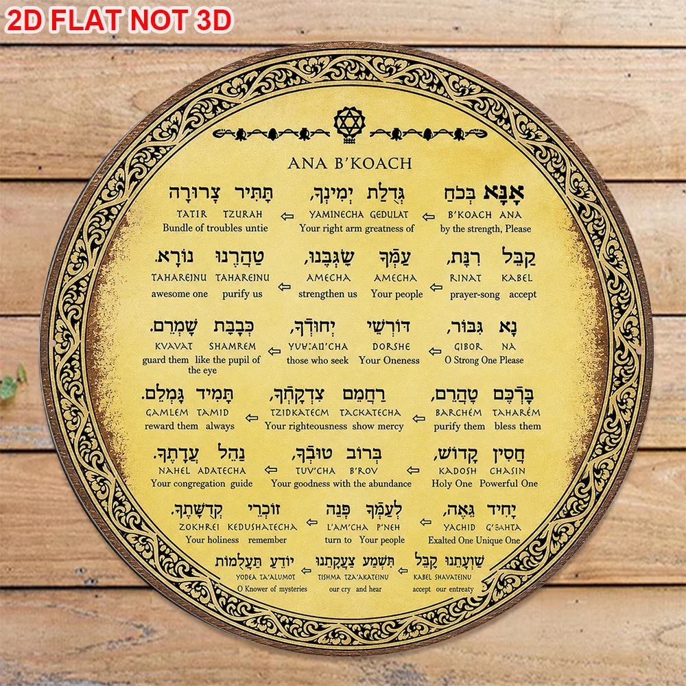 CIFBUY Ana B'Koach Jewish Prayer Metal Sign Round Hebrew Wall Art 2D Flat Printing Aluminum Plaque Kabbalah Home Decor Gift