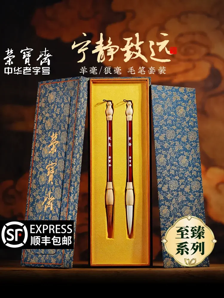 Tranquility Zhiyuan Brush Set Shanlian Lake Pen Gift Box Calligraphy Professional Yang Hao Wolf Hao Horn Rod Song