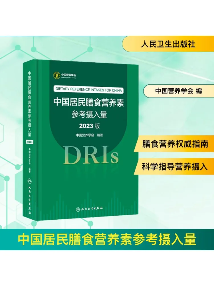 

Book-Winshare Reference Intake Of Dietary Nutrients in Chinese Residents 2023 Edition