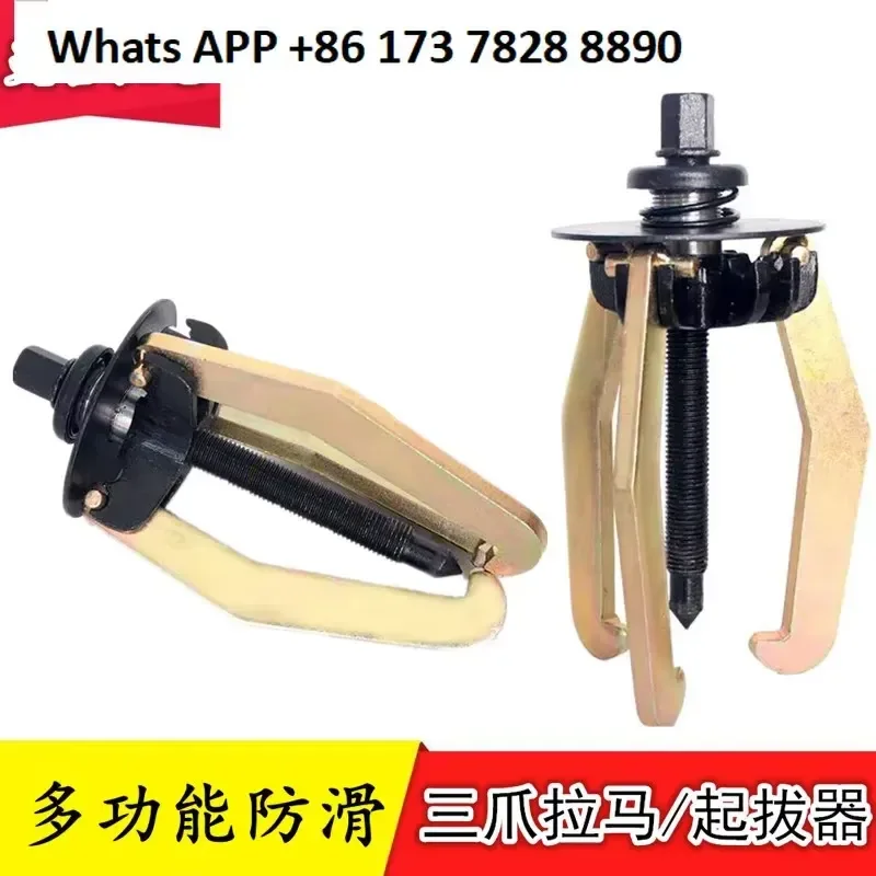 Forging multi-function, multi-purpose disc puller, anti-skid puller, wheel puller, manual three-claw puller