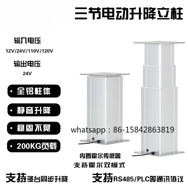 200KG Three-section Column DIY Robot Medical Household Industrial Automation Electric Lift