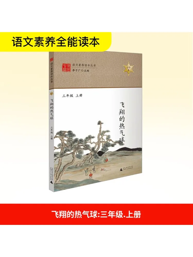 

Book-Winshare Flying Hot Air Balloon Grade 3, первый семестр