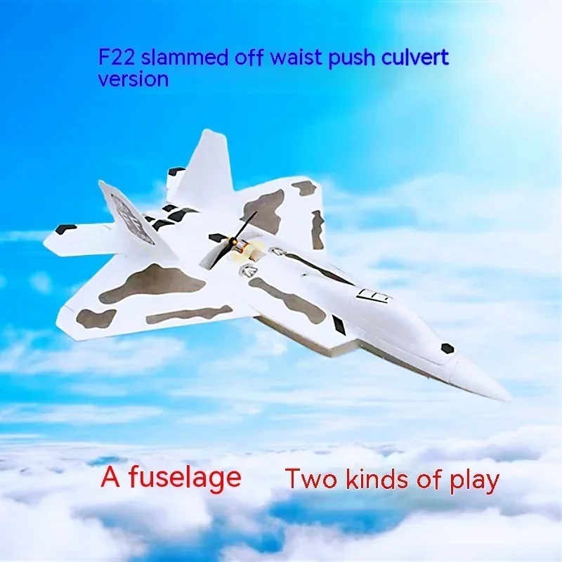 F22 Raptor 64mm Tunnel Waist Push Dual Power Remote Control Aircraft Epo Model Aircraft Fighter Fixed Wing Aircraft