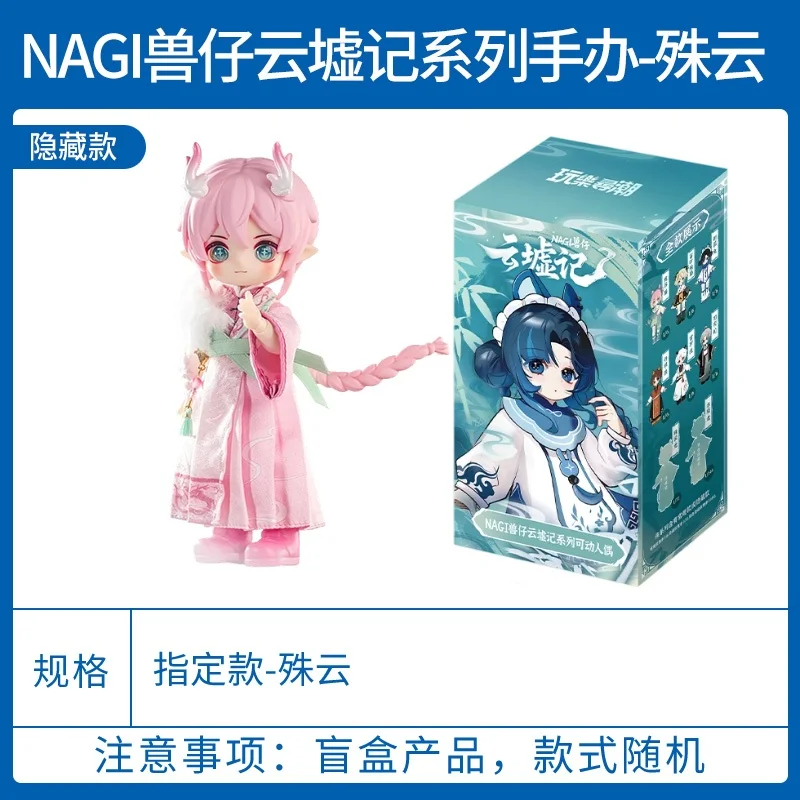 In Stock! Nagi Beast Boy 5 Yunxu Ji Series Blind Box - 1/12 BJD Joint Doll Cute Anime Action Figure, Birthday & Holiday Gifts