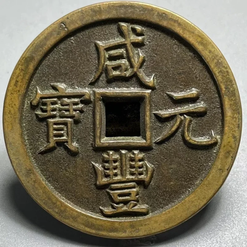 

Антикварные медные монеты, коллекционные предметы династии Цин, Xianfeng Yuanbao, задняя звезда, луна, Dangqian, большая медная монета, декоративные украшения F