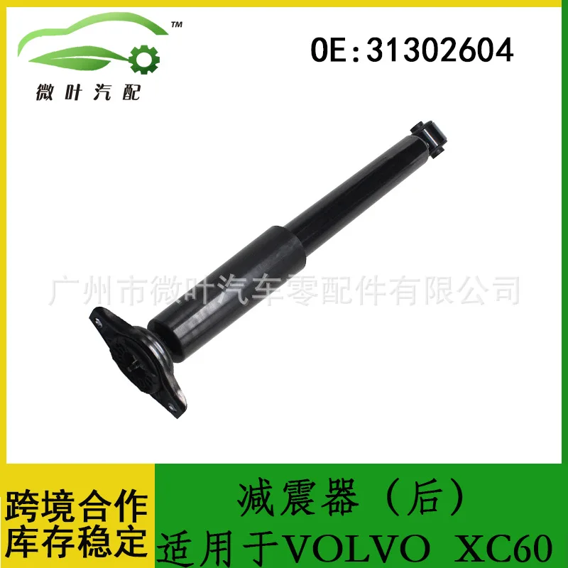 

31302604 Трансграничный предпочтительный/применимый задний амортизатор VOLVO Volvo Regal XC60