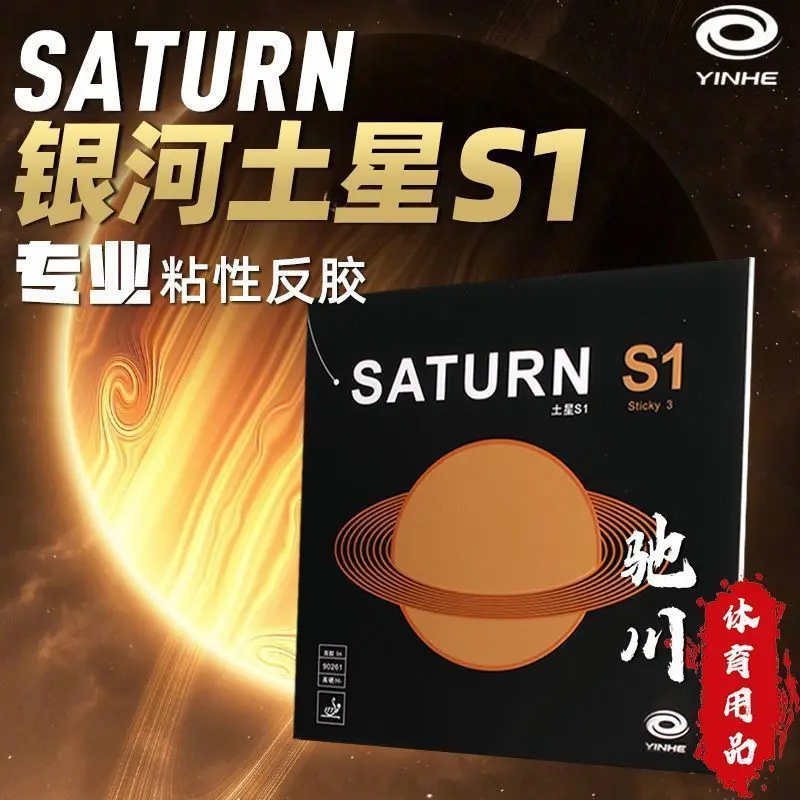 YINHE SATURN S1 (Sticky, Internal energy, Forehand) Galaxy Table Tennis Rubber Ping Pong Sponge
