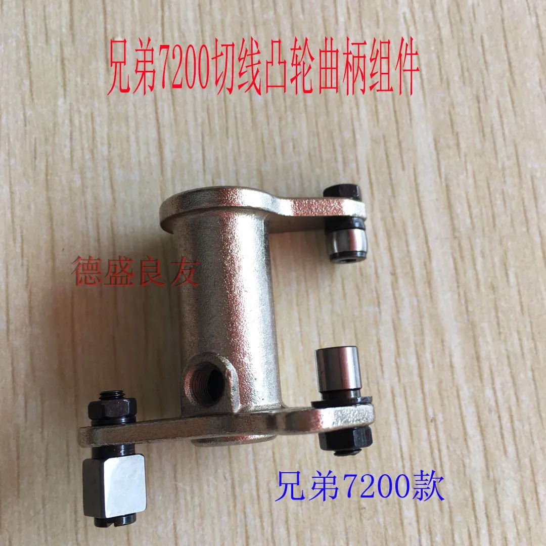 Sewing Machine Accessories Zoje 9800 Hikari 8800 7200 Tangent Cam Crank Assembly