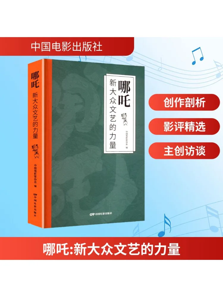 

Book-Winshare Nezha The Power Of New Popular Literature