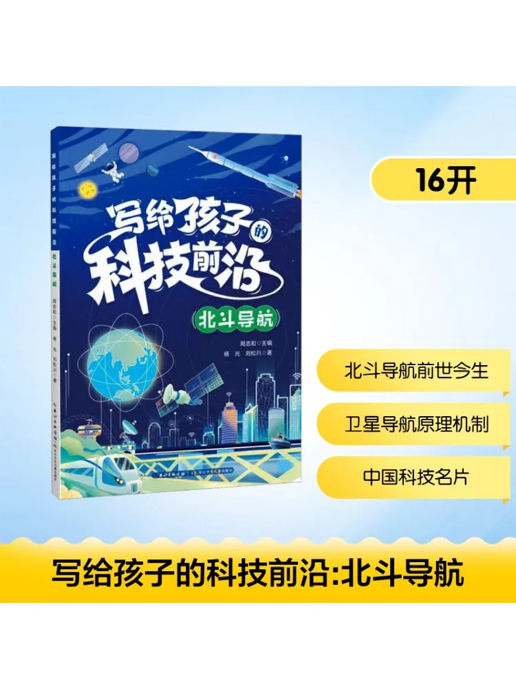 كتاب وينشير مكتوب للأطفال بتقنية القطع Beidou Navigation #1