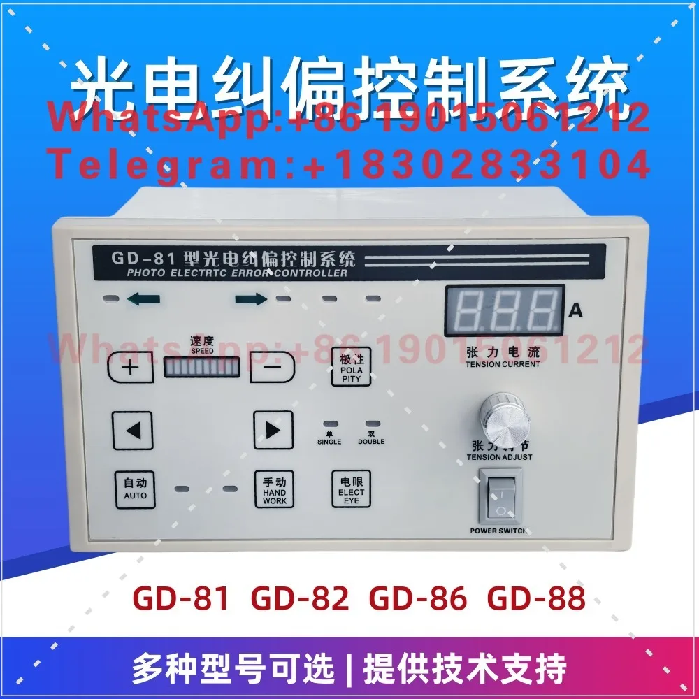 Shengyao GD-81/82/86/87/88 photoelectric correction control system with taper tension correction controller