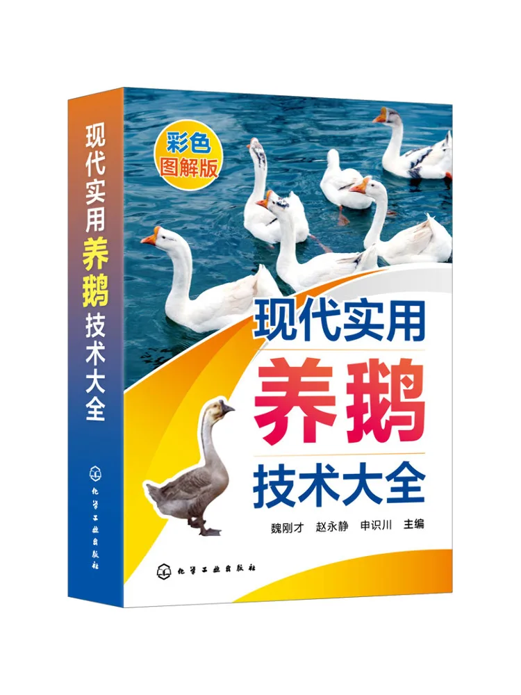 

Book-Winshare Modern Practical Guide To Goose Farming Technology Illustrated Edition in Color