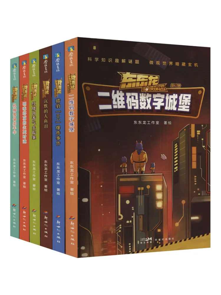 

Книга-Winshare Dongdonglong Strange Detective Team Complete 6 томов Wenxuan