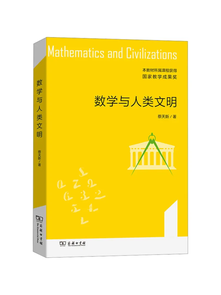 

Book-Winshare Mathematics and Human Civilization