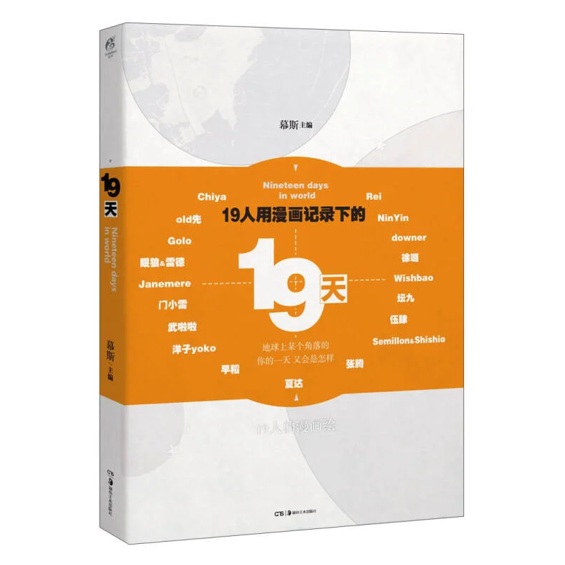 

19 Days in world by Mousse Artbook Illustrations Collection Book Art Book Comic Manga
