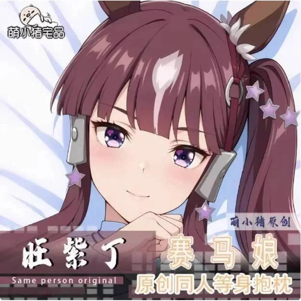 

2025 NEW Anime Japanese Pillowcase Cushion Cover Umamusume: Pretty Derby Lucky Lilac Dakimakura 2WAY Hing Body Pillow Case