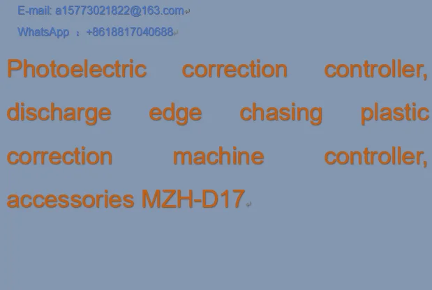 Photoelectric correction controller, discharge edge chasing plastic correction machine controller, accessories MZH-D17