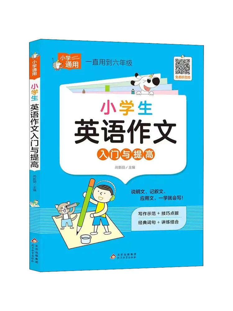 

Book-Winshare Introduction and Improvement Of English Compositions For Primary School Students
