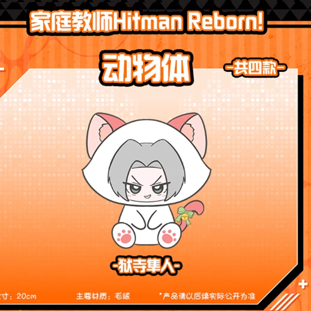 新品本物の家庭教師ヒットマンREBORN!アニマルフォームキュートコットン人形アニメグッズ装飾ギフトおもちゃトレンディフィギュアキュートドール