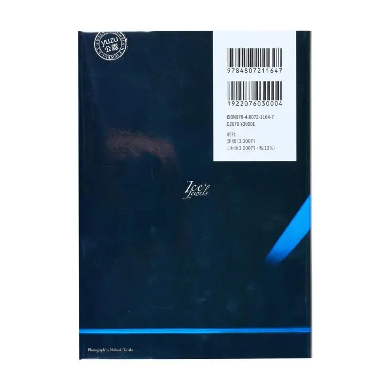 ALWAYS WITH YUZU 2025 WEEKLY DIARY Yuzuru Hanyu Rudder Company 9784807211647 Book
