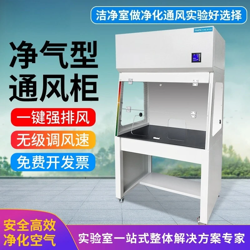 Exhaust fume hood test All-steel ductless fume hood equipment