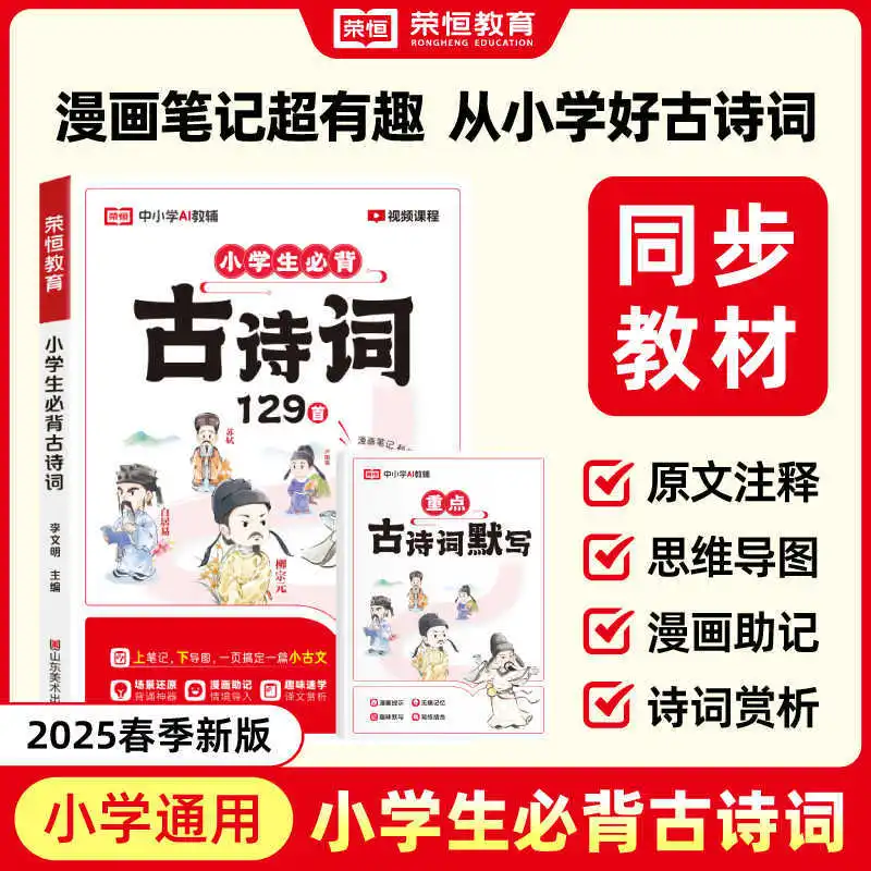 Elementary School Students Must Memorize 129 Ancient Poems, and Synchronize Ancient Poetry and Literature with Textbooks