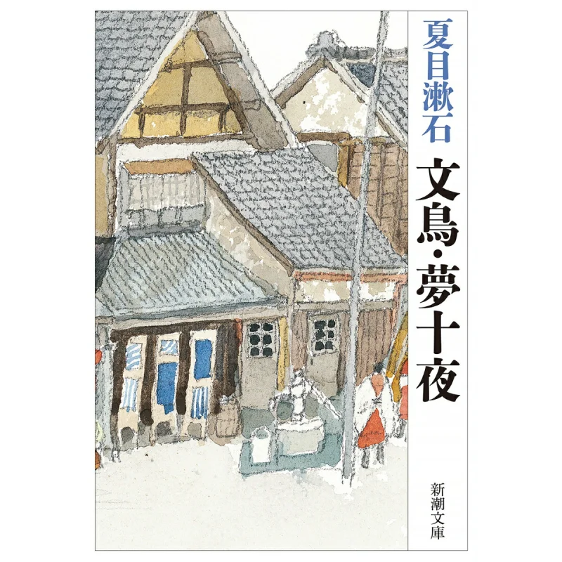 

Wen Bird Ten Nights Of Dreams Natsume Soseki New Trend Society 9784101010182 Book