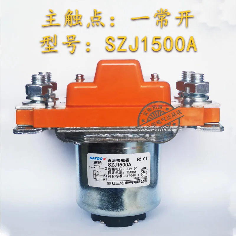 Dual coil, DC contactor SZJ1500A MZJ-1500A