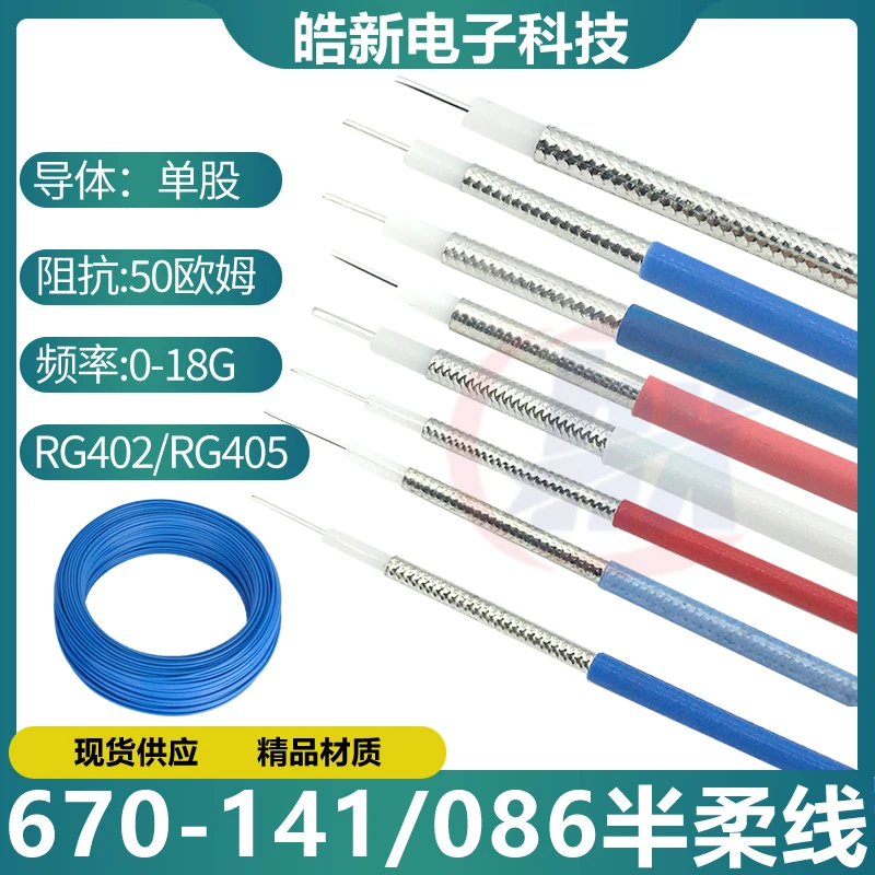 1 meter High frequency RG402 RG405 blue semi flexible wire RF test coaxial line immersion tin full shielding 50-3-2CF-141