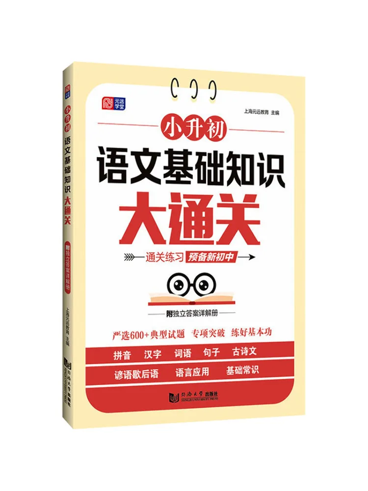 

Книга-Winshare: Комплексное руководство по базовым знаниям китайского языка для экзамена на поступление в среднюю школу