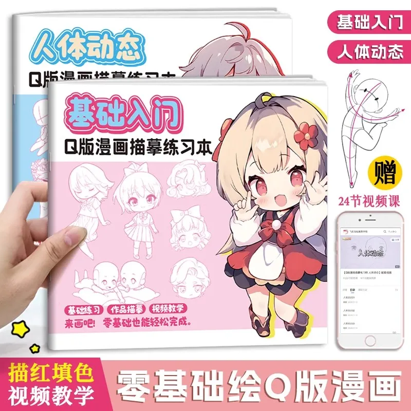 

Q-Version Comic Tomb Kids Drawing Exercise Book: Basic Human Dynamics Introduction Pencil Copy Coloring Album for Children