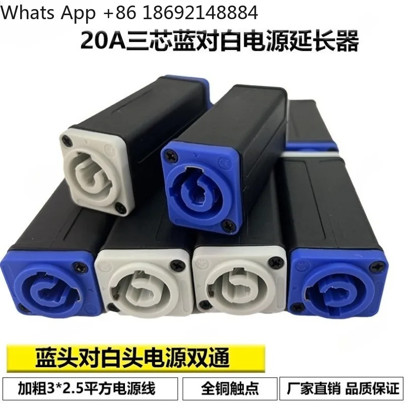 Three-core blue to white straight-through power extension connector, stage lighting large-screen double-pass butt
