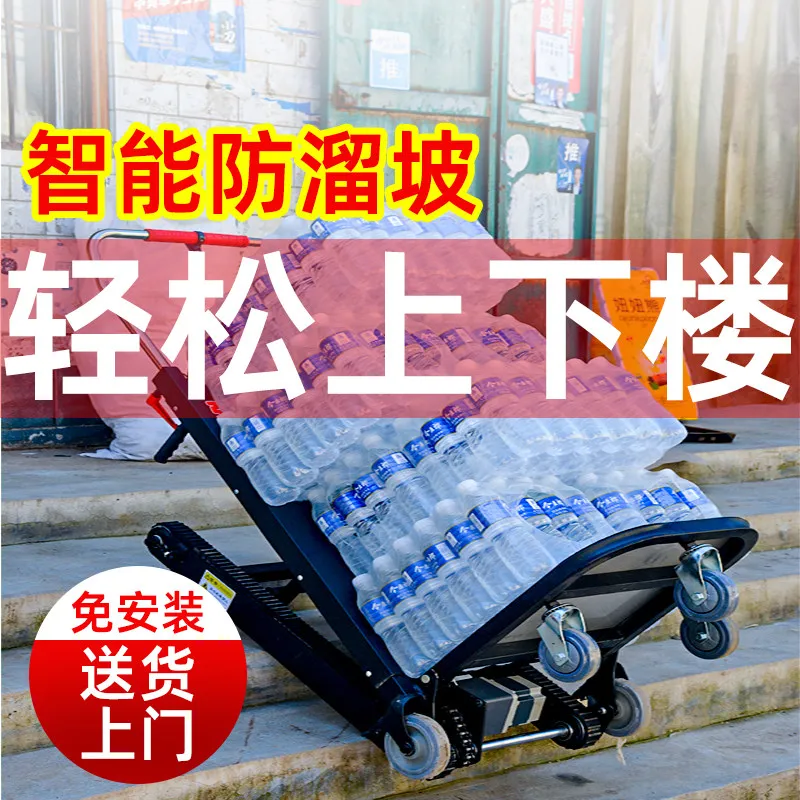 Electric crawler truck, automatic upstairs climbing stairs, artifact, silent bucket, home appliance moving and folding