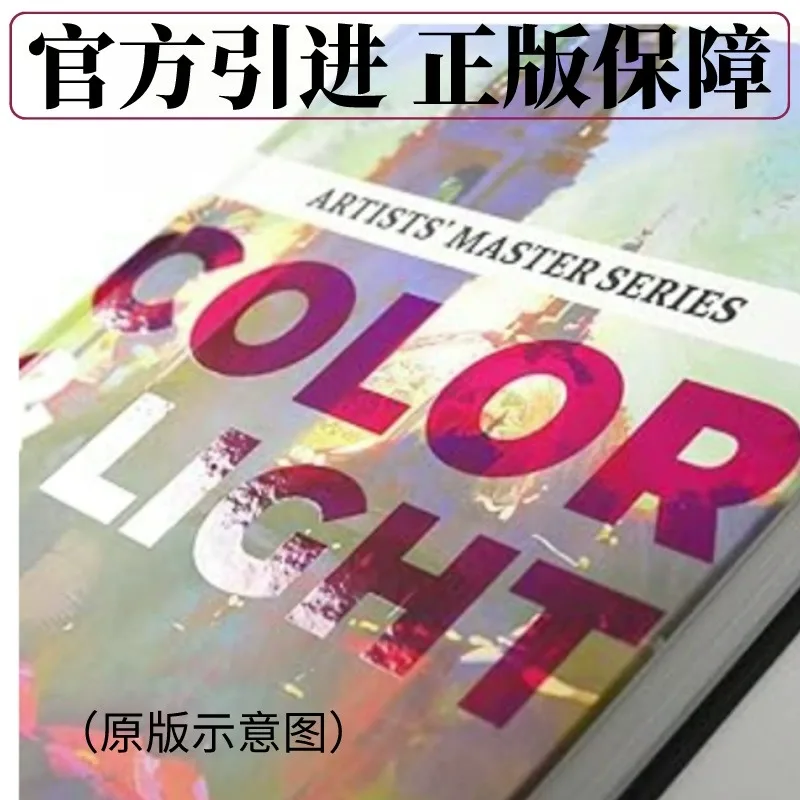 【Xinhua Wenxuan】Artist Class Color and Light and Shadow Genuine Books Understanding Color Light and Shadow Knowledge