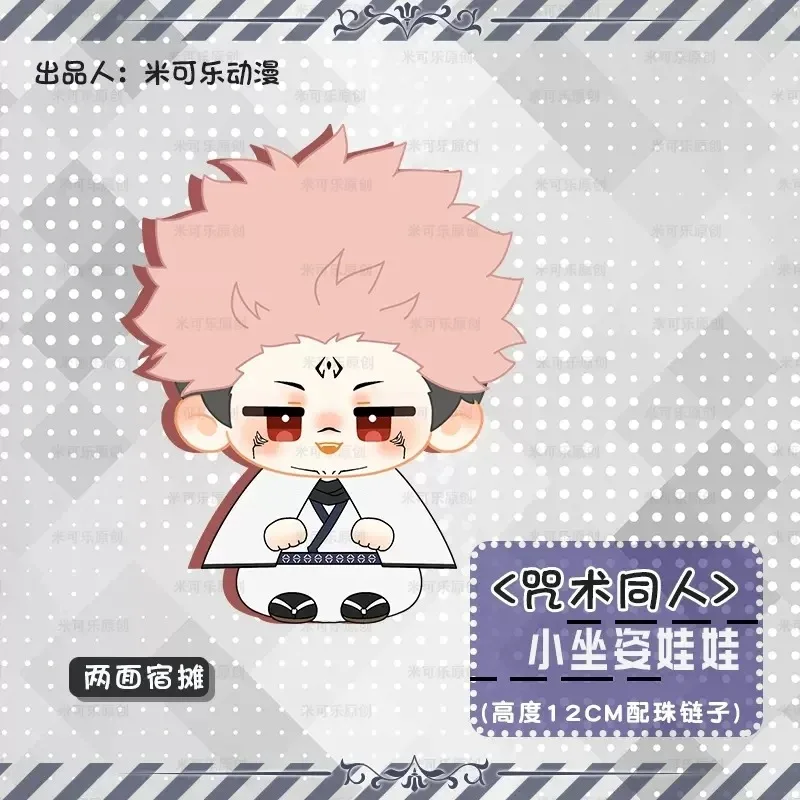 애니메이션 주술회전 료멘 스쿠나 이타도리 유지 인형 펜던트, 봉제 당고 코스프레 키체인 장난감, 학교 가방 열쇠고리, 12cm