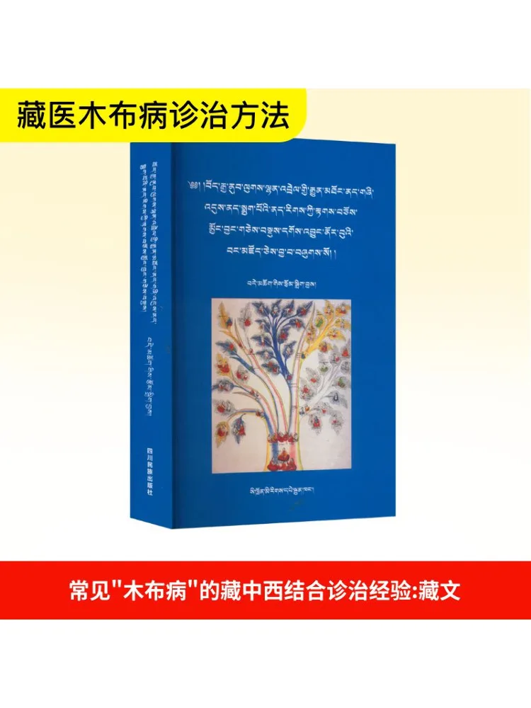 

Книга-Winshare Common «Хвороби деревянной ткани» Тибетская материковая китайская западная интегрированная диагностика и лечение