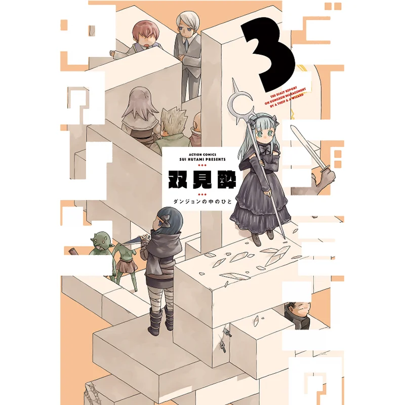 

People In The Dungeon 03. Издательство Double Drunken Qingwen 9786263833456. Книга