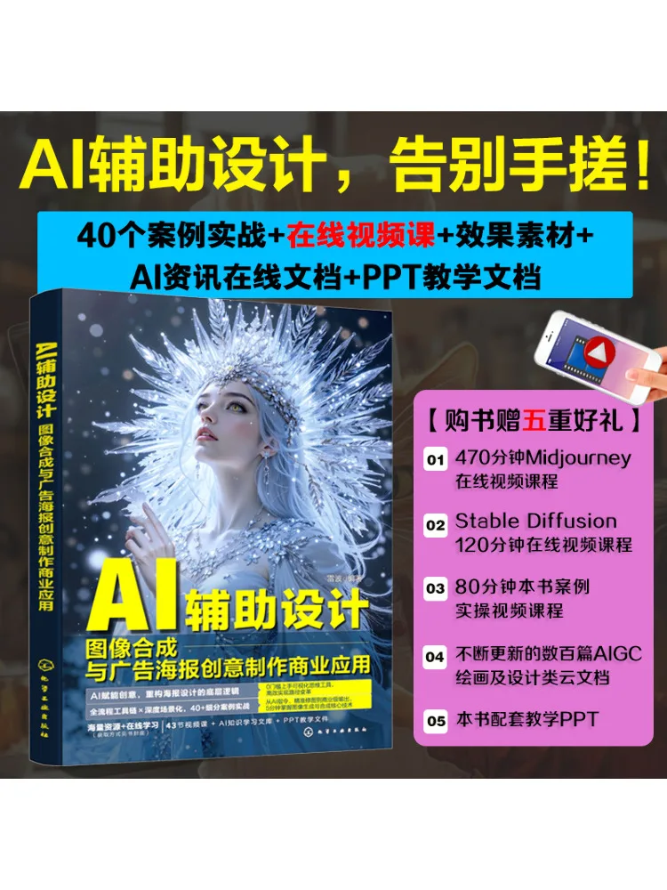 

Book-Winshare Ai Assisted Design Image Synthesis and Creative Production Of Advertising Posters For Commercial Applications