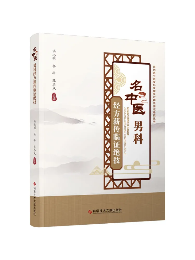

Book-Winshare Famous Traditional Chinese Medicine Men's Science and Economic Prescriptions Commemorative Evidence