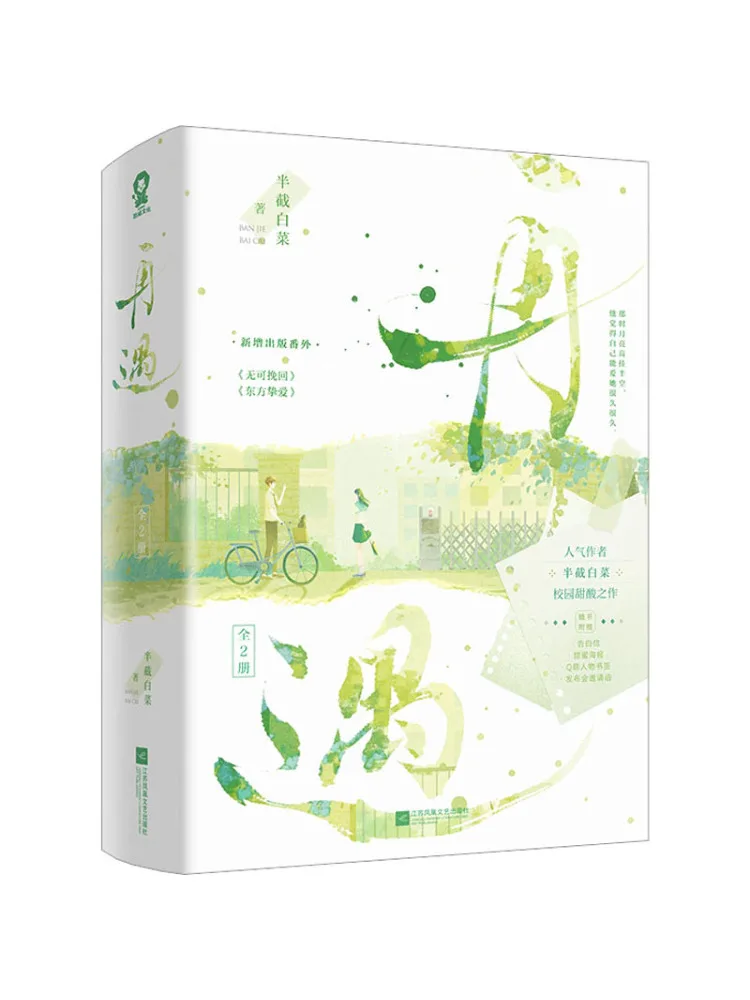 

Book-Winshare Encounter Again 2 Volumes in Total