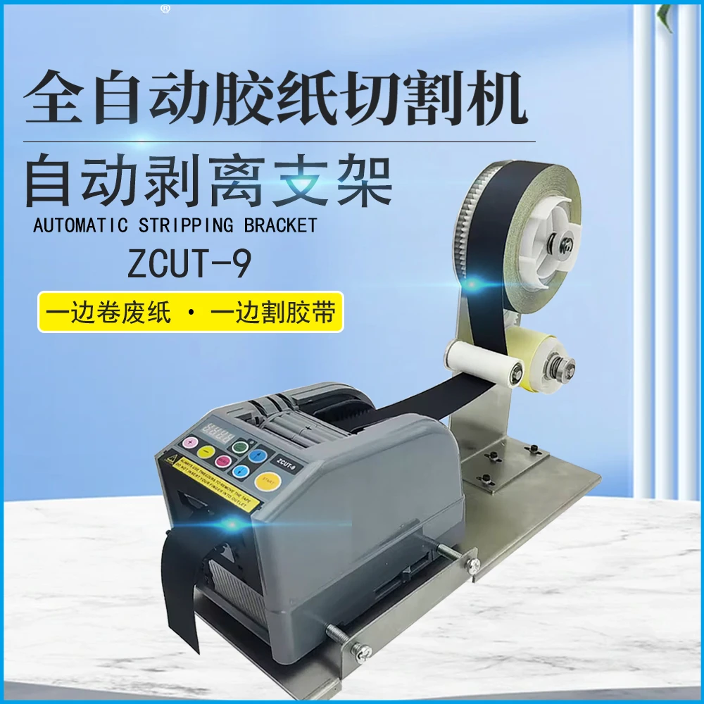 ZCUT-9 automatic adhesive paper machine, transparent adhesive high temperature adhesive, double-sided adhesive, tape cutting