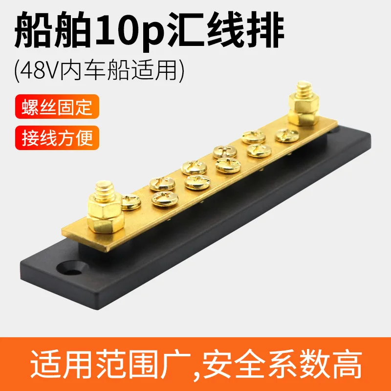 Automobile Shuanghui line row 48V 150A through stud negative electrode wiring row base general accessories for ship modification