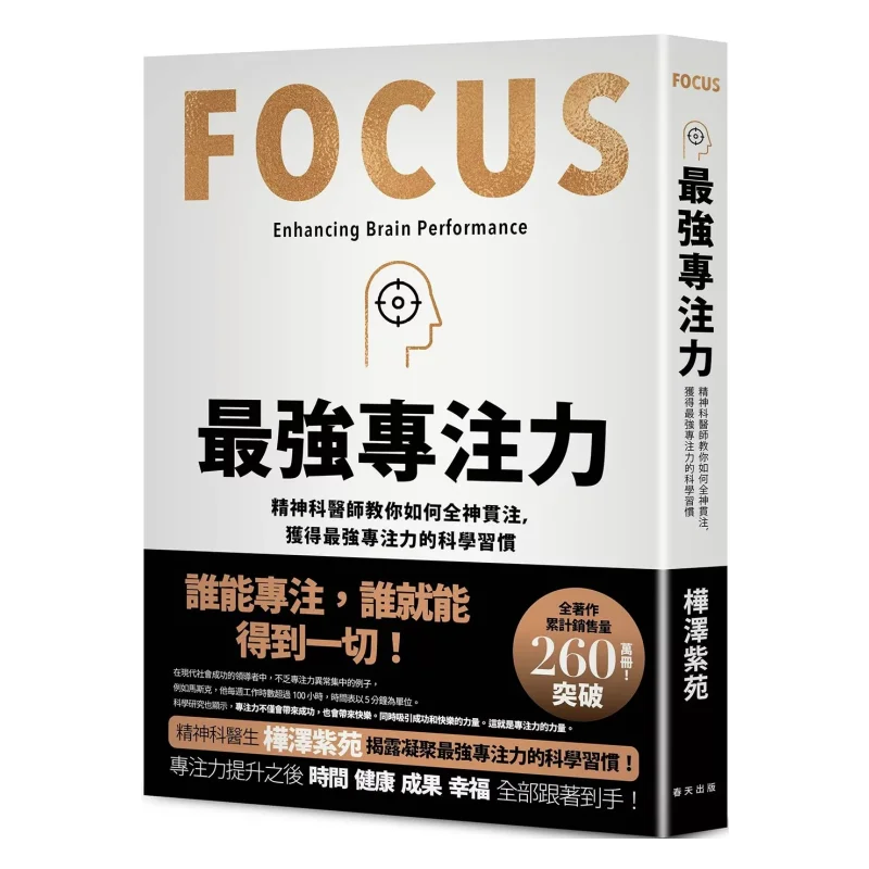 The Strongest Concentration A Psychiatrist Teaches You How To Be Fully Concentrated And Develop The Scientific Habit Of The Stro